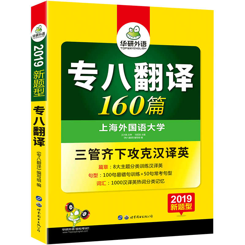 Õý°æ°üÓÊ »ªÑÐ2019ÐÂÌâÐÍÓ¢Óïר°Ë·Òë160ƪ Ó¢Óïרҵ°Ë¼¶¿¼ÊÔר°Ë·ÒëרÏîѵÁ· Ó¢Óïרҵ8¼¶·Ò뺺ÒëÓ¢´Ê»ã¾äÐÍÆªÕ ר8·ÒëTEM-8