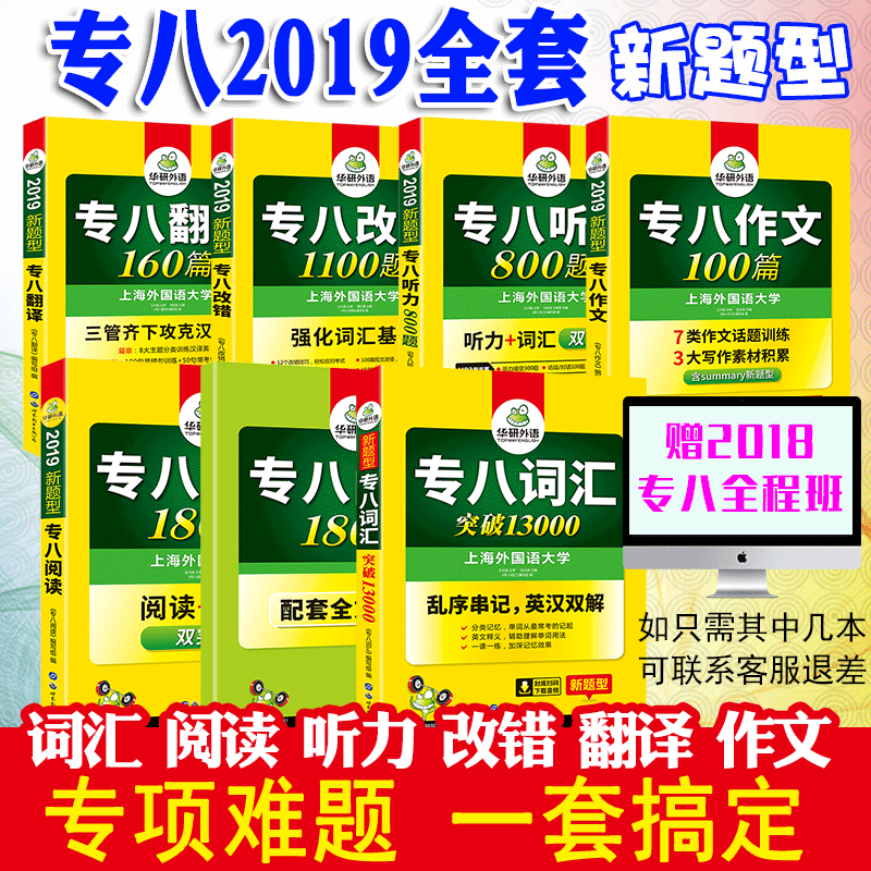 »ªÑÐÍâÓï ר°Ë2019È«Ì× ÐÂÌâÐÍÓ¢Óïרҵ°Ë¼¶×¨°Ë´Ê»ãÌýÁ¦ÔĶÁ¸Ä´í·Òë×÷ÎÄרÏîѵÁ· ÔùTEM-8ÔĶÁÒëÎÄ ×¨°Ëµ¥´ÊÊéд×÷ ¿É´îר°ËÕæÌâ