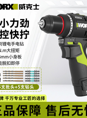 威克士智控迷你钻WU135/WU130X家用手电钻锂电手钻电转电动螺丝刀