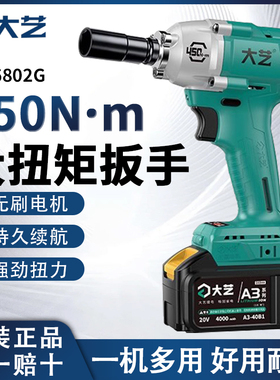 大艺大扭矩电动扳手A3-6802G充电式450Nm冲击扳手锂电4.0双电