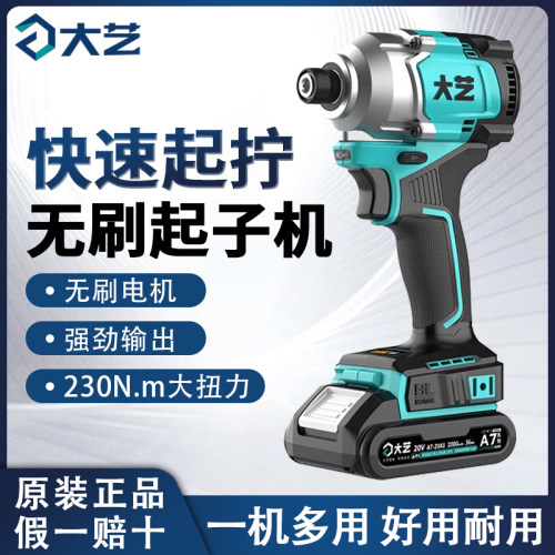 大艺20V无刷锂电冲击起子机电动螺丝刀手电钻充电式电起子20-230
