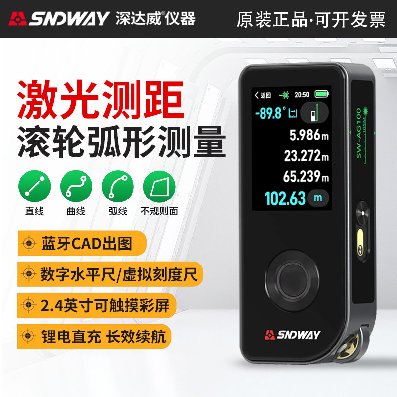 深达威数显滚轮激光测距仪AR高精度圆柱弧形不规则绘图测量仪AG