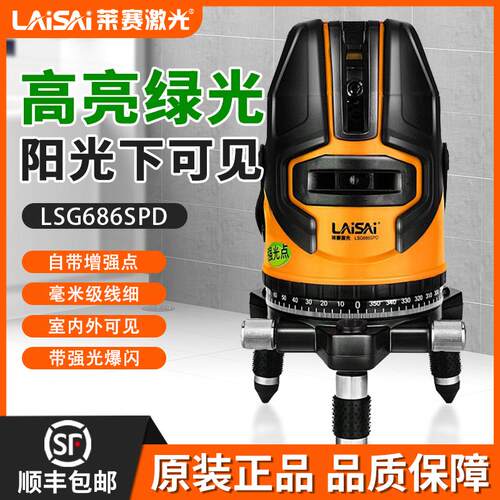 莱赛水平仪LSG686SPD高精度强光绿光5线激光红外线投标线仪平水仪