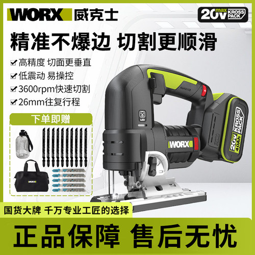 威克士锂电曲线锯木工电动WU550无刷充电式木板切割定制家装神器