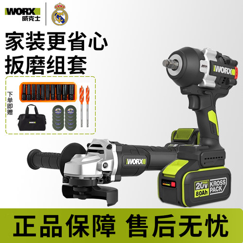 威克士WU270多功能角磨机扳手组合套装家用700N切割打磨维修工具