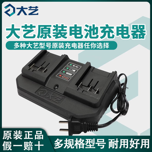 大艺原装正品A7A3A2A1电钻电扳手角磨机电池充电器原厂配件