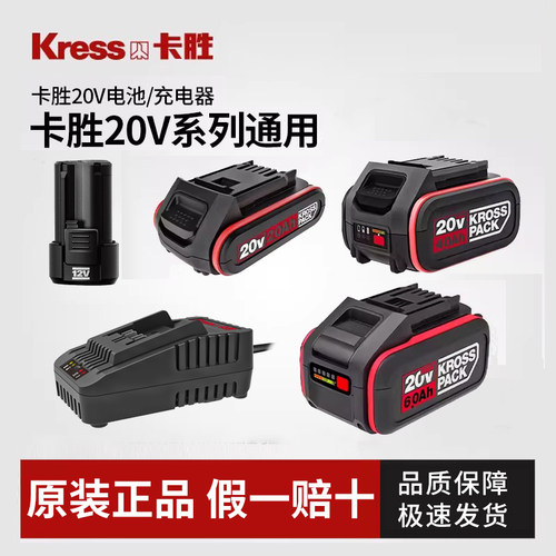 卡胜kress 锂电系列产品电池包2.0/4.0安时KPB2004 20V/20V充电器
