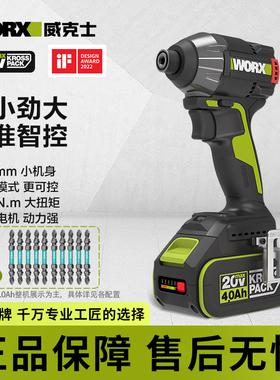 威克士无刷智控冲击起子机WU291D/ WU298D充电式锂电手电钻电动