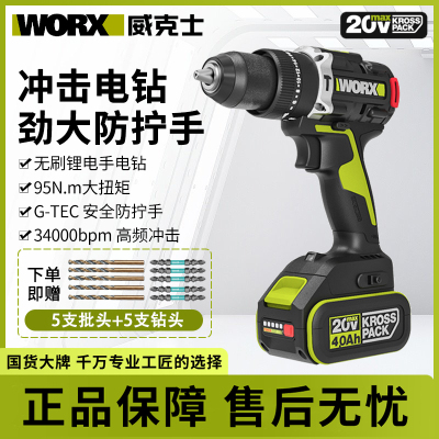 威克士大扭矩冲击钻WU373/WU377/369无刷大功率锂电电动电钻电动