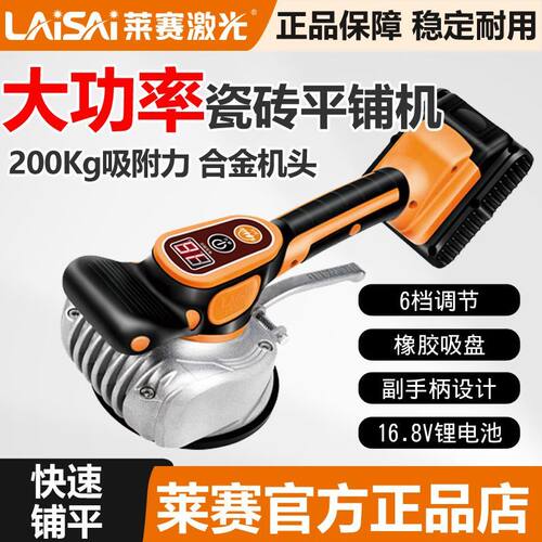 莱赛地砖瓷砖平铺机贴砖机大功率振动器超快整平墙地两用贴砖神器