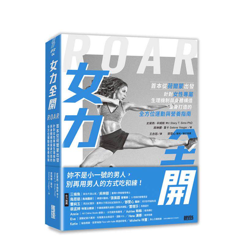 女力全开 首本从荷尔蒙出发、针
