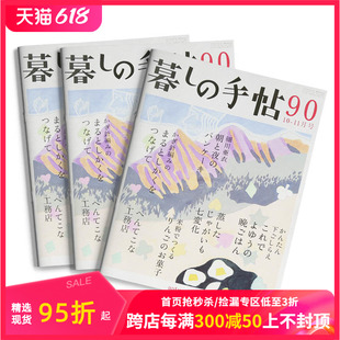 年订6期 手帖 订阅 日本日文原版 暮し 杂志 生活风格 E031 生活手帖