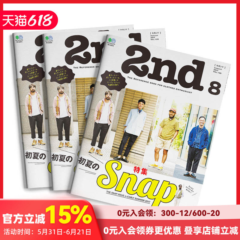 【订阅】 2nd(セカンド)男性时尚杂志 日本日文原版 年订6期 D136 善本图书