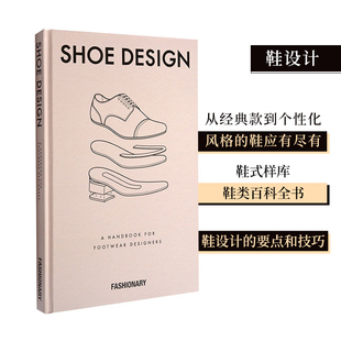 Shoe Design鞋 设计 鞋 英文原版 Fashionary 类设计师手册 现货