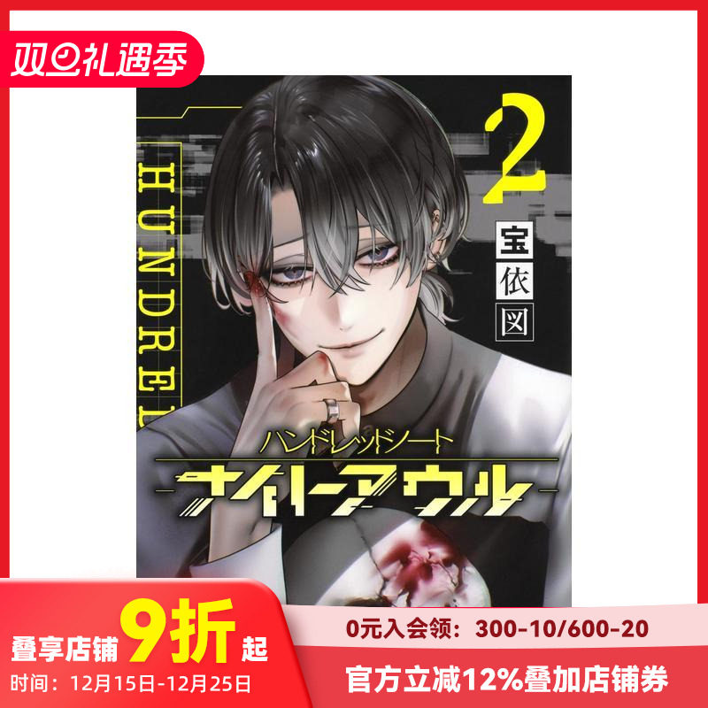 侦探漫画 百笔记 夜枭 Hun