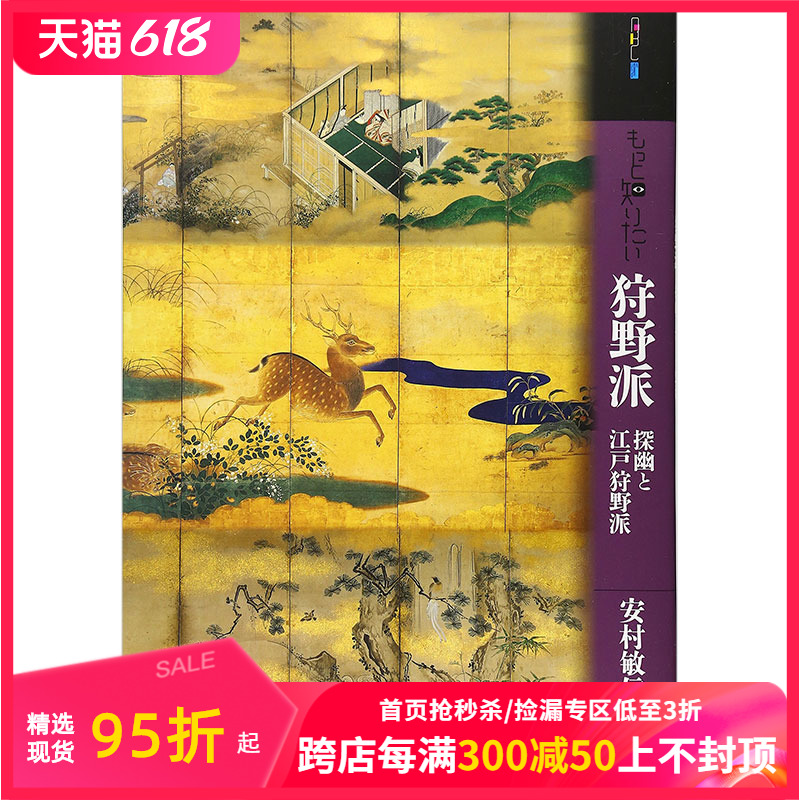 【预售】深入了解狩野派 もっと知りたい狩野派 艺术家简介 日文原版艺术图书 书籍/杂志/报纸 原版其它 原图主图