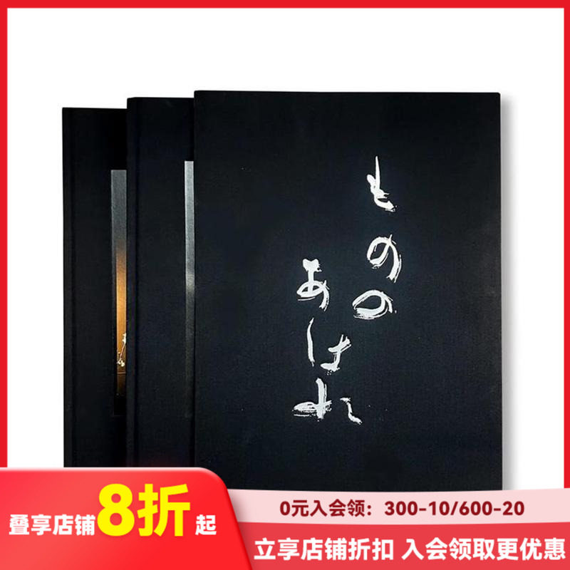 【现货】井津建郎 | 物之哀 KENRO IZU | Mono No Aware 原版英文摄影作品集 善本图书