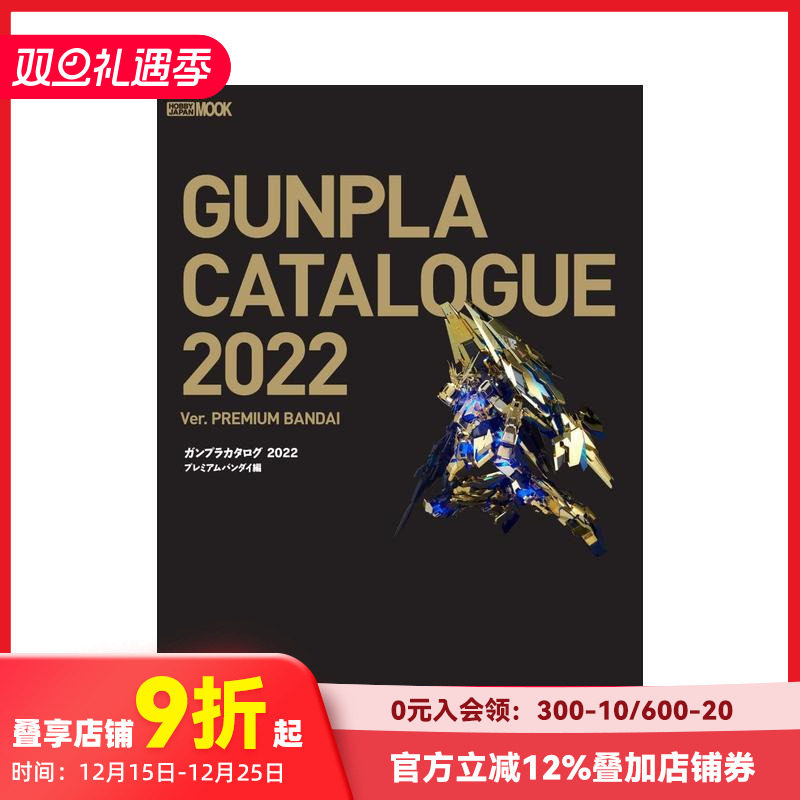 高达钢普拉目录2022 ガンプ