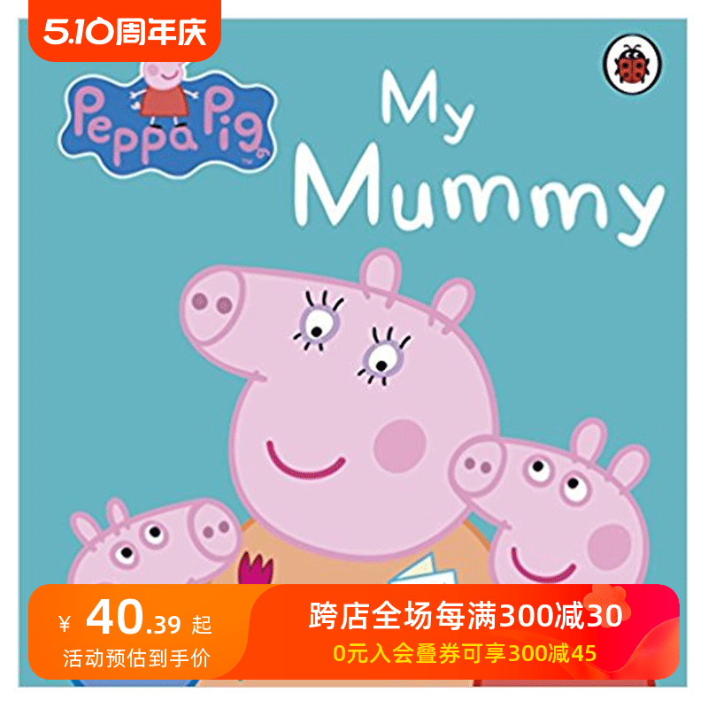 【预售】peppa pig 英文版 绘本小猪佩奇 粉红猪小妹我的妈妈 英文儿童绘本 书籍/杂志/报纸 儿童读物原版书 原图主图