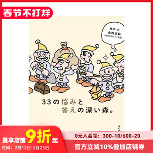 【现货】33个苦恼与解答的幽暗森林 hobo日「好想工作展。2」展览图录 33の悩みと答えの深い森。原版日文艺术
