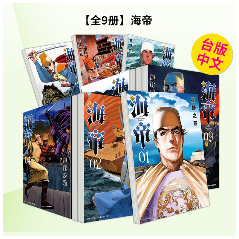 【现货】【全9册】海帝 3 台版原版繁体中文漫画书 星野之宣 台湾东贩