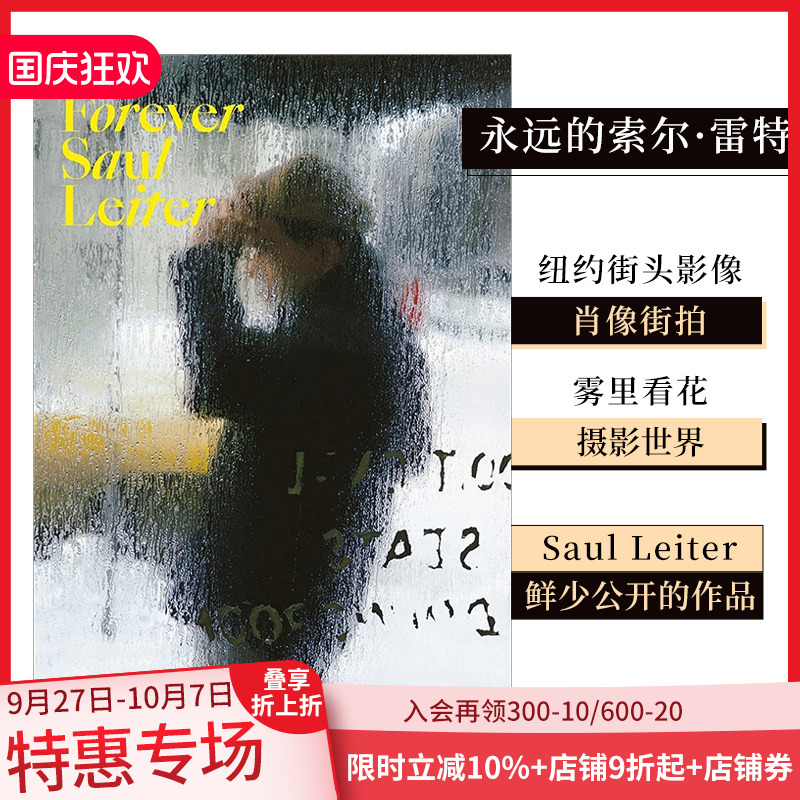 永远的索尔·雷特纽约街头影像
