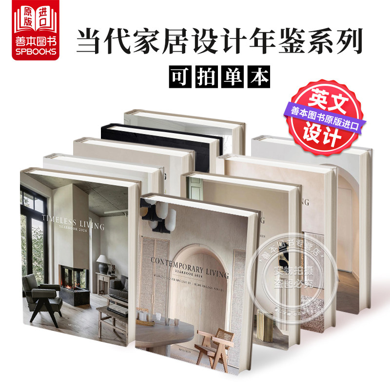 当代家居设计年鉴2025 2026 永恒家居设计年鉴2026 Contemporary Living Yearbook 2025 原版英文室内设计装饰 善本图书