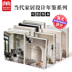 当代家居设计年鉴2025 2026 永恒家居设计年鉴2026 Contemporary Living Yearbook 2025 原版英文室内设计装饰 善本图书