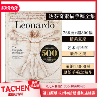 BU系列 达芬奇素描手稿全集 Leonardo Vinci TASCHEN 英文艺术家绘画肖像画集画册作品集绘画收藏鉴赏百科全书善本 现货