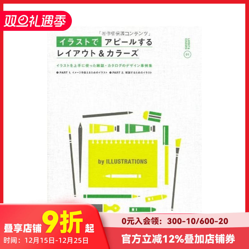 【现货】Layout&Colors appealing by Illustrations，版式与色彩：插画