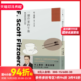 正版 善本图书 一个作家 台版 中文繁体文学 费滋杰罗后期作品集 原版 午后：村上春树编选 图书 史考特．费滋杰罗 预售