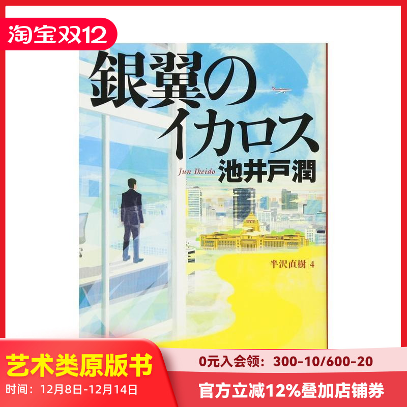 银翼的伊卡洛斯 銀翼のイカロス