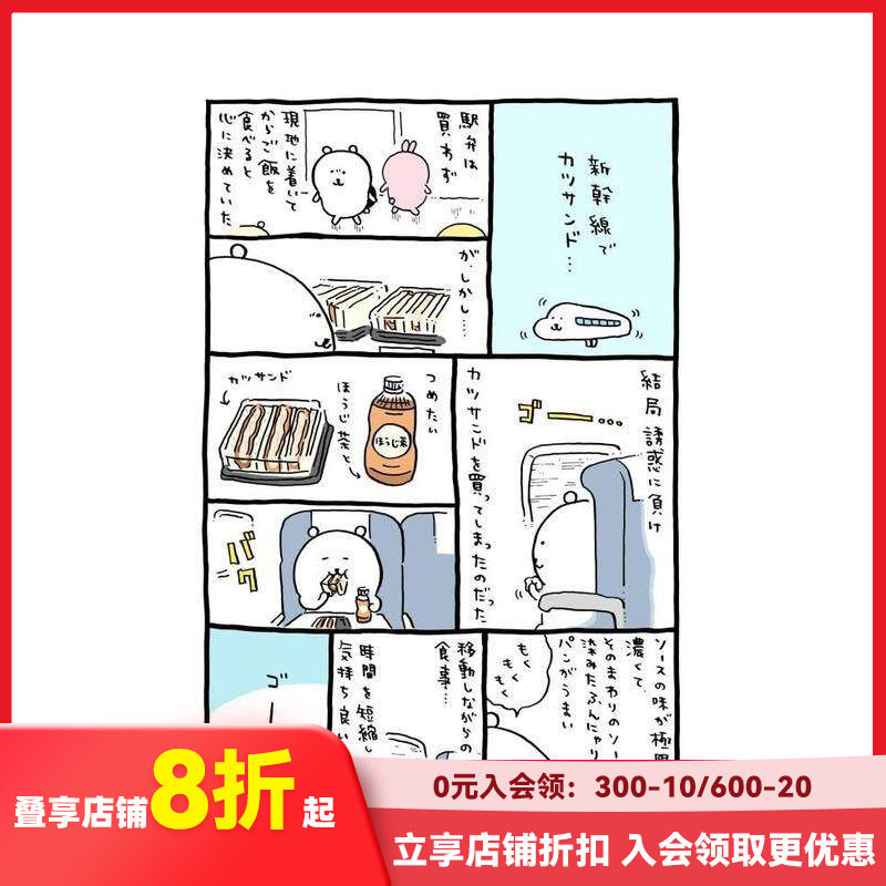 【预售】自嘲熊的美食暴走日记 2 くまのむちゃうま日記 2 原版日文二次元漫画