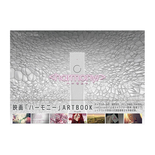 电影HARMONY设定集映画