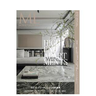 现货 原版 モダンリビング NO.272 日文生活综合杂志 2023年05期