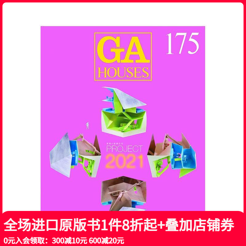 世界住宅 实例 2021 ＧＡ