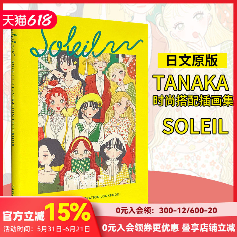 【现货】【PIE插画集】Tanaka时尚搭配插画集SOLEIL 海岛千本插画集Rooms 八馆奈奈子作 日文原版进口艺术画册