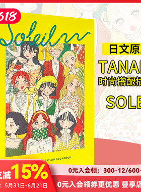 【现货】【PIE插画集】Tanaka时尚搭配插画集SOLEIL 海岛千本插画集Rooms 八馆奈奈子作 日文原版进口艺术画册