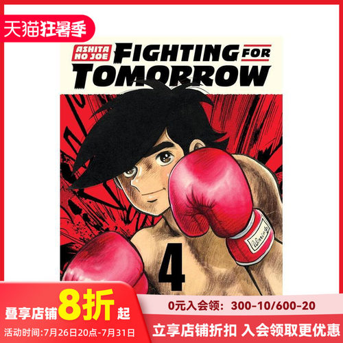 明日之丈：为明日而战 4 As