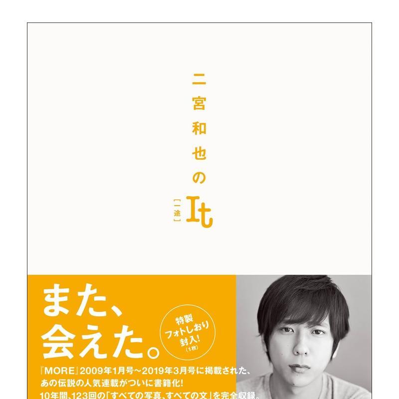 【现货】二宫和也的It 一途 写真集 二宮和也のIt [一途]  原版日文生活综合
