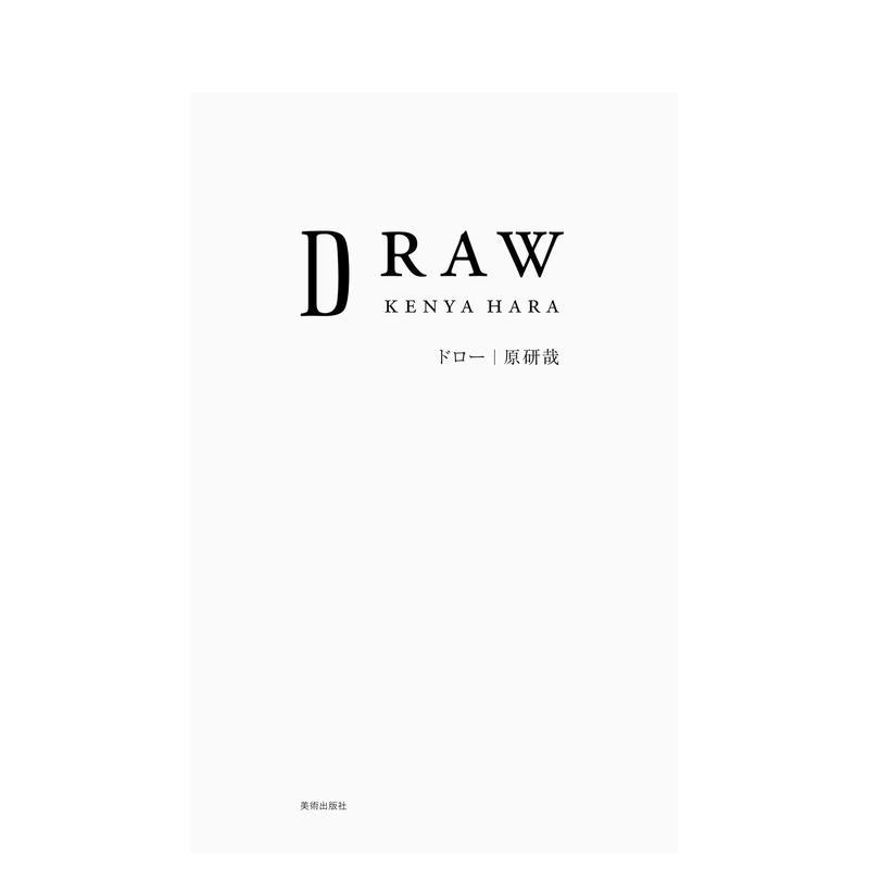 DRAW 原研哉 DRAW ド