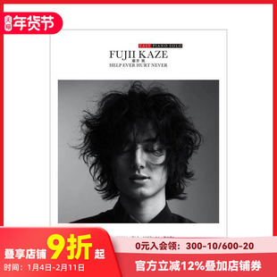 【现货】简单版 藤井风官方钢琴乐谱「HELP EVER HURT NEVER」 EASY PIANO SOLO 原版日文生活音乐