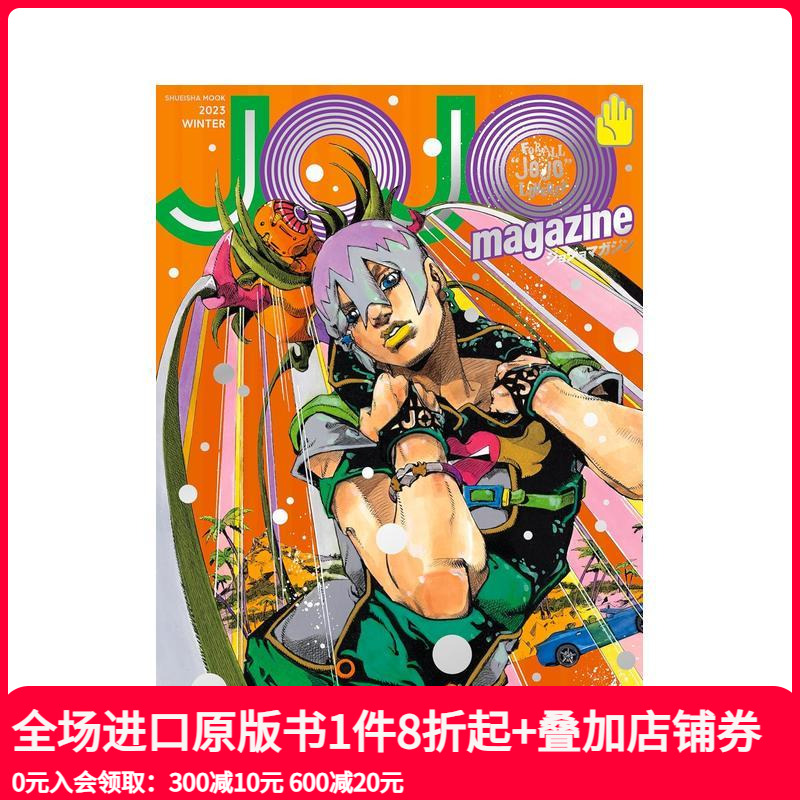 荒木飞吕彦35周年纪念JOJO