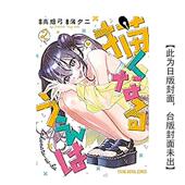 繁体中文漫画书 预售 要画就要来真 台版 高畑弓 预计26年1月出版 尖端出版 城邦 原版 善本图书