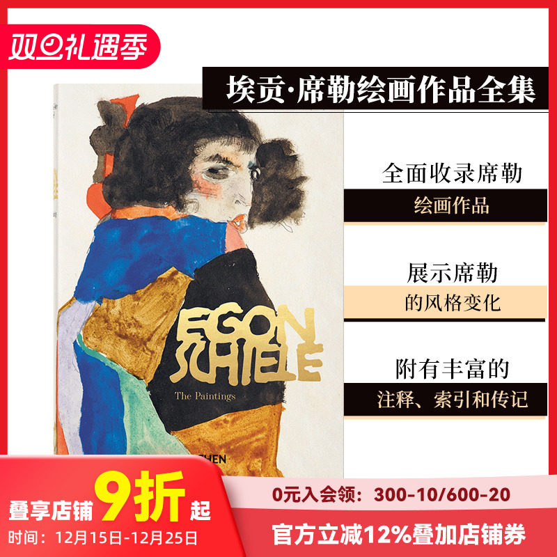 【现货】【TASCHEN45周年纪念版】埃贡&middot;席勒绘画作品全集1909年