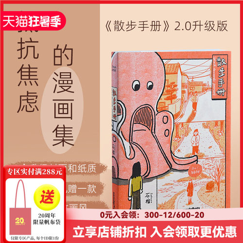 散步手册（赠书袋）插画师石榴