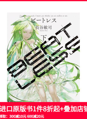 【现货】BEATLESS 下 (角川文庫) BEATLESS 下 (角川文庫) 原版日文二次元轻小说