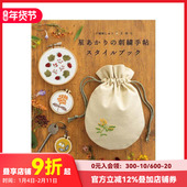 日文手工制作 预售 星あかり 户冢刺绣 书 原版 星灯社星光刺绣手帖样式 刺繍手帖スタイルブック
