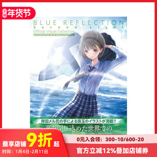【现货】蔚蓝反射：帝 公式设定插画集 BLUE REFLECTION TIE/帝 公式ビジュアルコレクション 原版日文游戏设定集