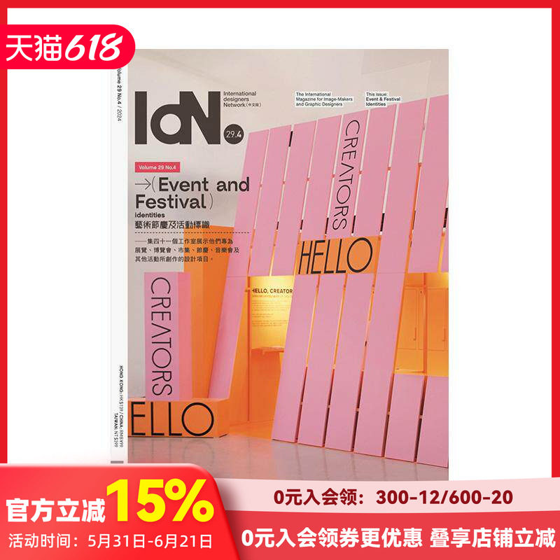 【现货】IdN V29N4 繁体中文原版平面设计杂志期刊 善本图书